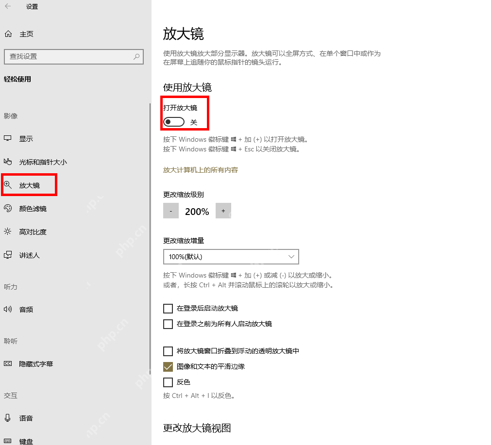 win10怎么打开屏幕放大镜_win10放大镜功能启用指南 - php中文网