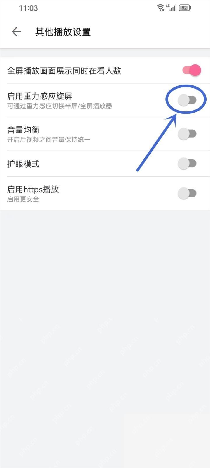哔哩哔哩其他播放设置里的重力感应旋屏开关