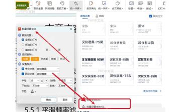WPS 演示开始功能区展开统一字体菜单并指向批量设置字体入口