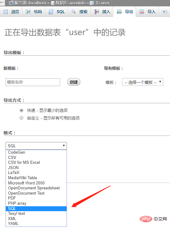 phpMyadmin怎麼匯出sql語句