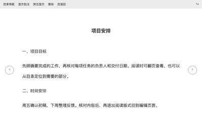 模拟 WPS 文字：翻页浏览，按屏幕调整阅读