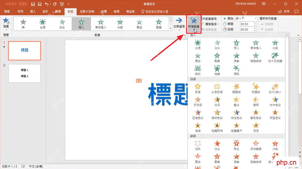 PowerPoint动画效果列表中选择基础进入动画