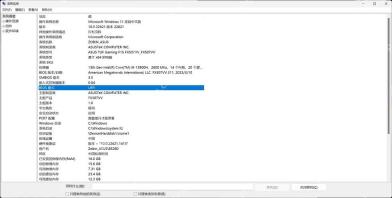 Win11 系统信息中 BIOS 模式显示 UEFI 和安全启动状态