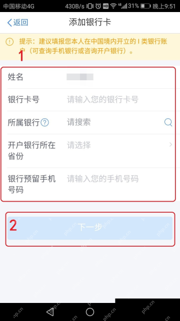 个人所得税App添加银行卡信息页面