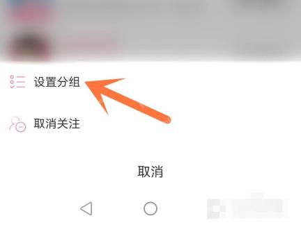 哔哩哔哩已关注弹出菜单里的设置分组入口