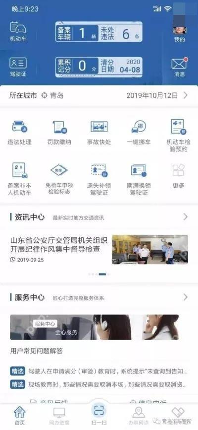 交管12123首页底部我的入口_交管12123怎么退出登录_交管12123账号退出登录步骤 - php中文网