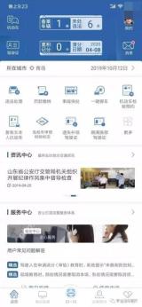 交管12123首页底部我的入口_交管12123怎么退出登录_交管12123账号退出登录步骤 - php中文网
