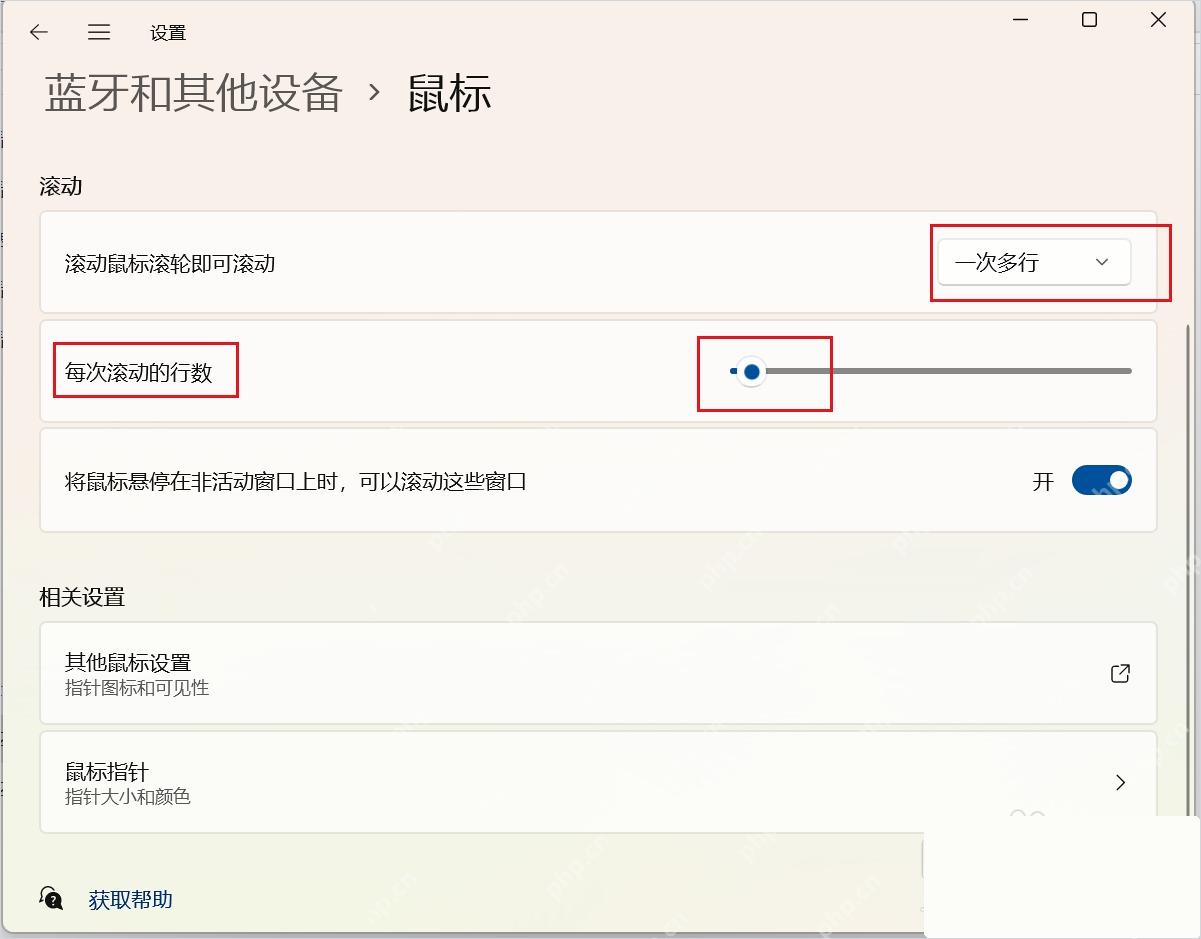 Win11鼠标设置中的滚动方向和滚动行数选项
