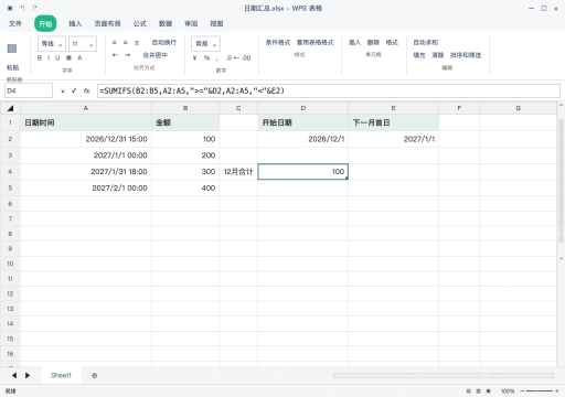 模拟 WPS 表格 Windows桌面版 完整窗口：切到12月验跨年，再保存统计口径
