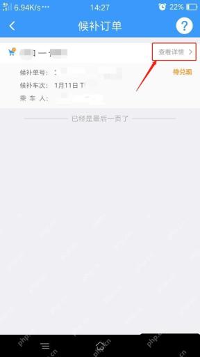 铁路12306候补订单列表查看详情