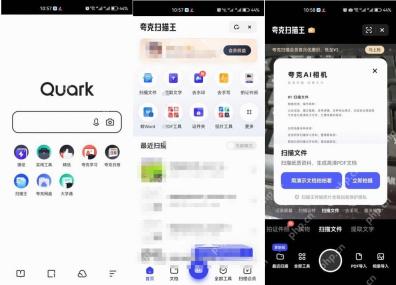夸克 APP 首页夸克扫描王入口