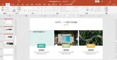 PPT 多图占位符排版完成后的页面效果