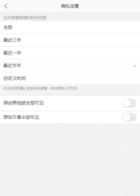 微博app设置微博转发权限第2步操作界面