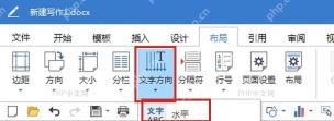 Word 布局选项卡文字方向菜单中的水平选项,服务第二步选择水平