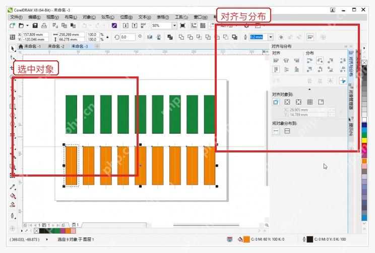 CorelDRAW 对齐与分布泊坞窗和多对象选中状态