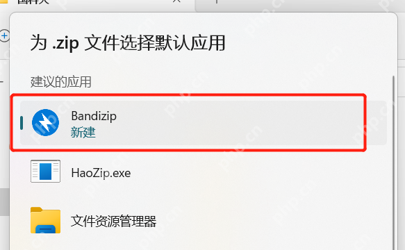 Windows 11 默认应用选择框高亮 Bandizip,证明系统默认应用里也要把 Bandizip 选为 ZIP/RAR 主程序。