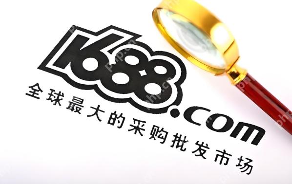 成品1688入口网页版进入 成品1688网页版在线网址 - php中文网