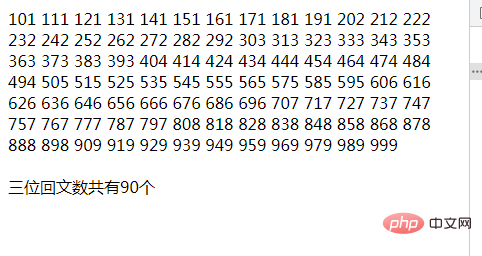 PHPプログラムで3桁の回文をすべて出力する方法