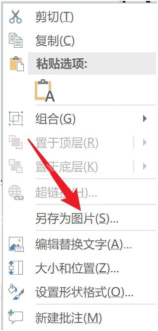 PowerPoint右键菜单中另存为图片选项