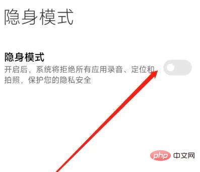 Xiaomi ステルス モードの用途は何ですか?