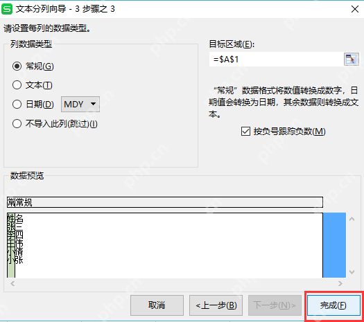 WPS表格文本分列向导第三步确认目标区域并完成