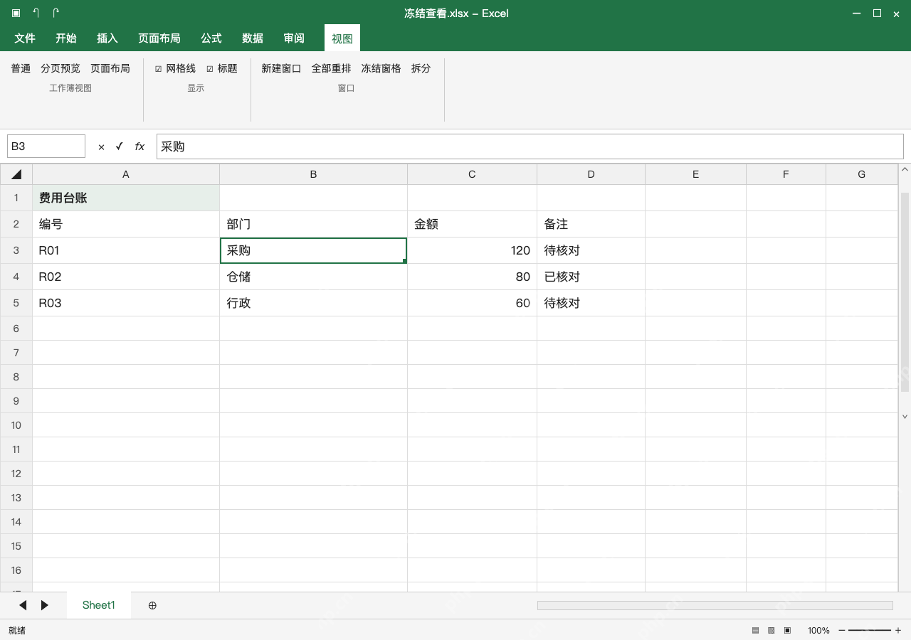 模拟 Microsoft Excel Windows桌面版 完整窗口：取消冻结后回到顶部，保存查看设置