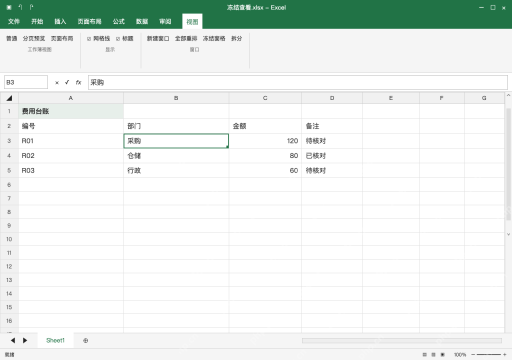 模拟 Microsoft Excel Windows桌面版 完整窗口：取消冻结后回到顶部，保存查看设置