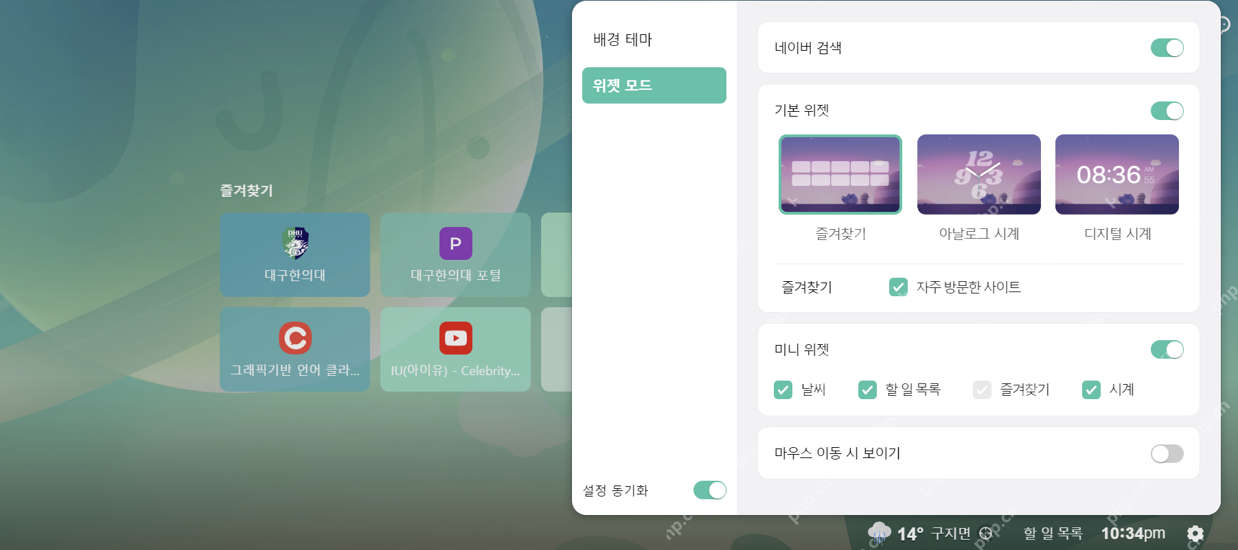 NAVER Whale新标签页设置面板真实界面