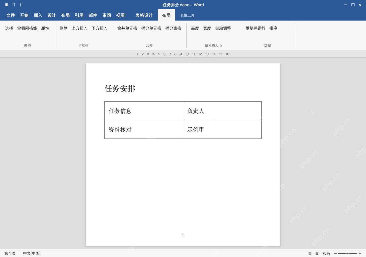 模拟 Microsoft Word Windows桌面版 完整窗口：核对邻行和文字，保存为新的文档