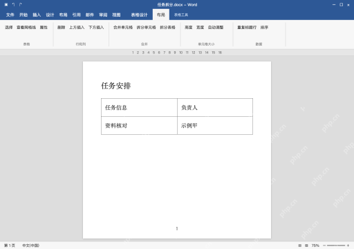 模拟 Microsoft Word Windows桌面版 完整窗口：核对邻行和文字，保存为新的文档