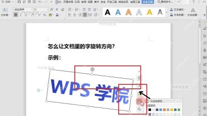 WPS文字形状轮廓菜单中的无线条颜色选项，用于隐藏文本框边线