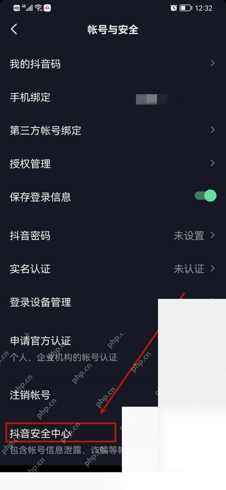 抖音极速版怎么开启账号安全保护:进入登录保护中心