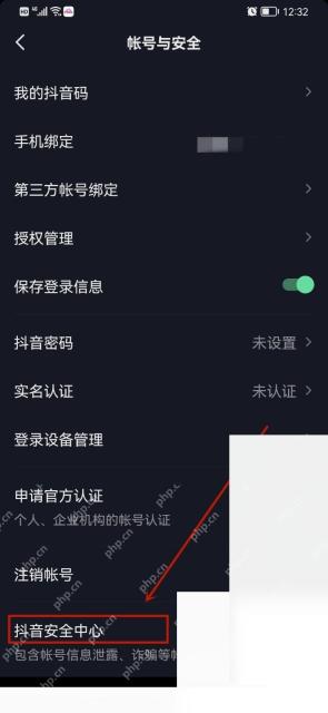 抖音极速版怎么开启账号安全保护:进入登录保护中心