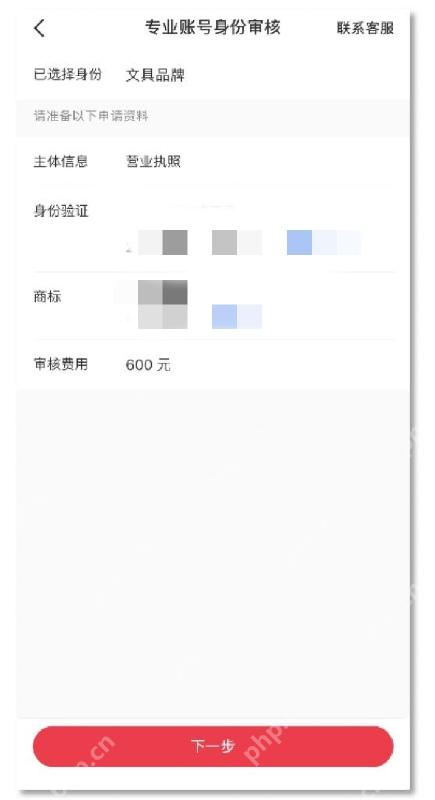 小红书企业专业号主体资料和审核费用页面_小红书怎么注册企业账号_小红书企业账号注册指南 - php中文网
