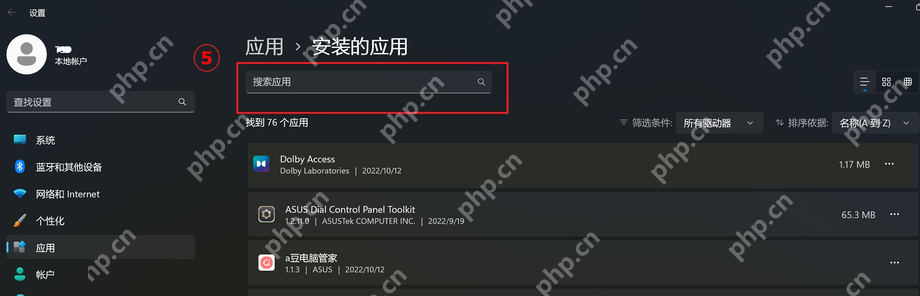 已安装应用页面顶部已经显示搜索框,适合在这里直接搜索 7-Zip 并执行卸载。