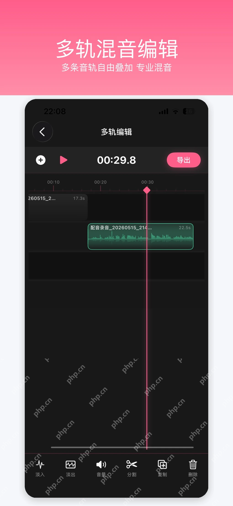 音频工具箱App的中文多轨音频编辑界面