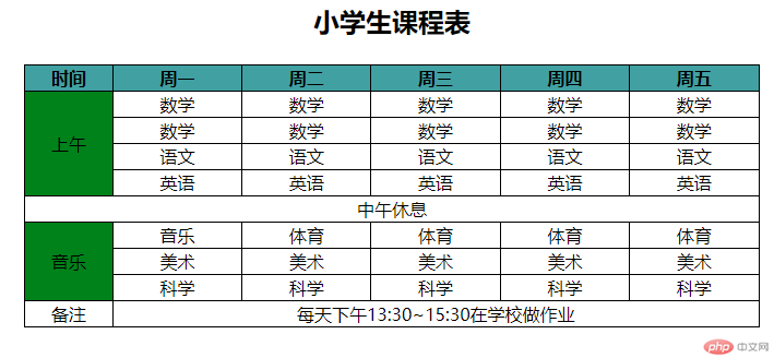 课程表