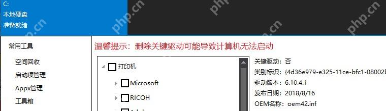 Dism++ 驱动管理顶部提示删除关键驱动可能导致无法启动