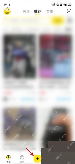 闲鱼app怎么发布闲置商品