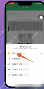 微信支付方式列表,用于选择扣款顺序中的优先账户