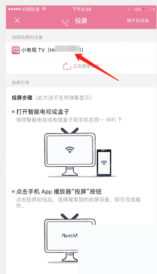 在投屏设备列表中选择电视