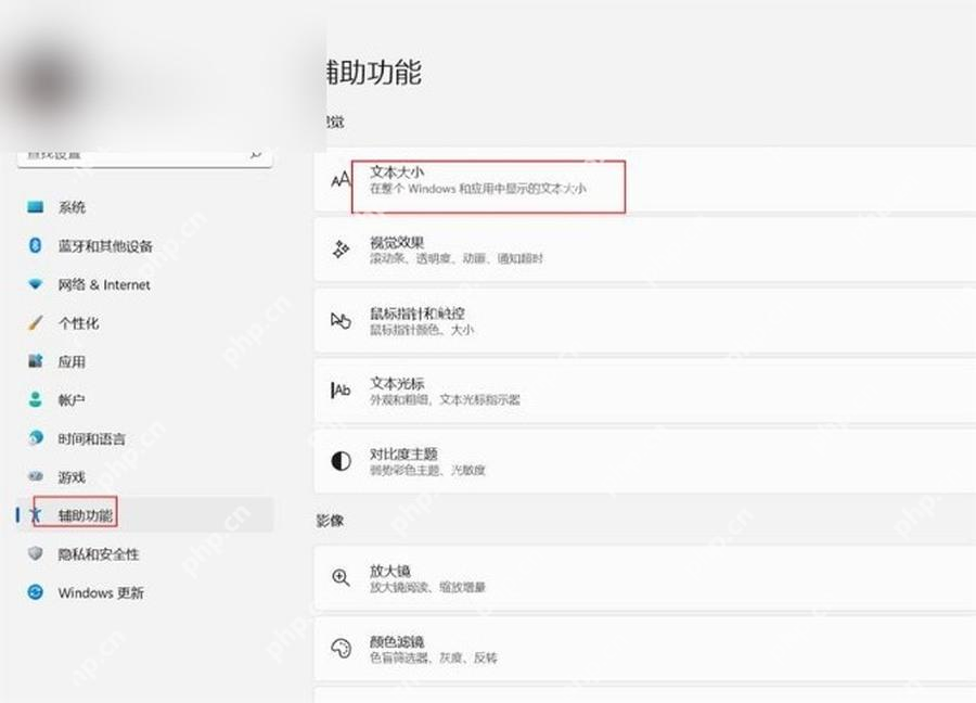 win11怎么调整字体大小_win11系统文本大小调整步骤 - php中文网