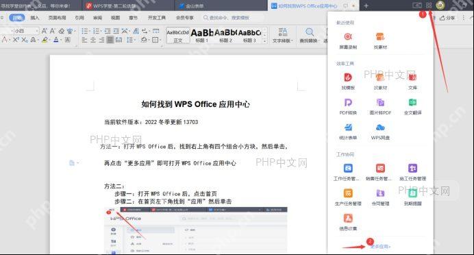 WPS Office application center entry clicked state or loading transition screen
