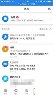 知乎app怎么删除自己发过的评论
