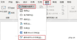 在邮件选项卡打开开始邮件合并