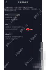 抖音怎么退出其他设备登录:在登录设备管理列表中选择要退出的设备。