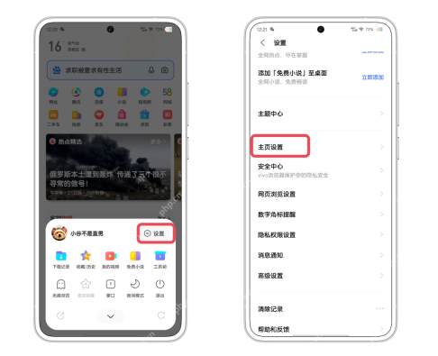 步骤1：从首页打开设置真实操作界面
