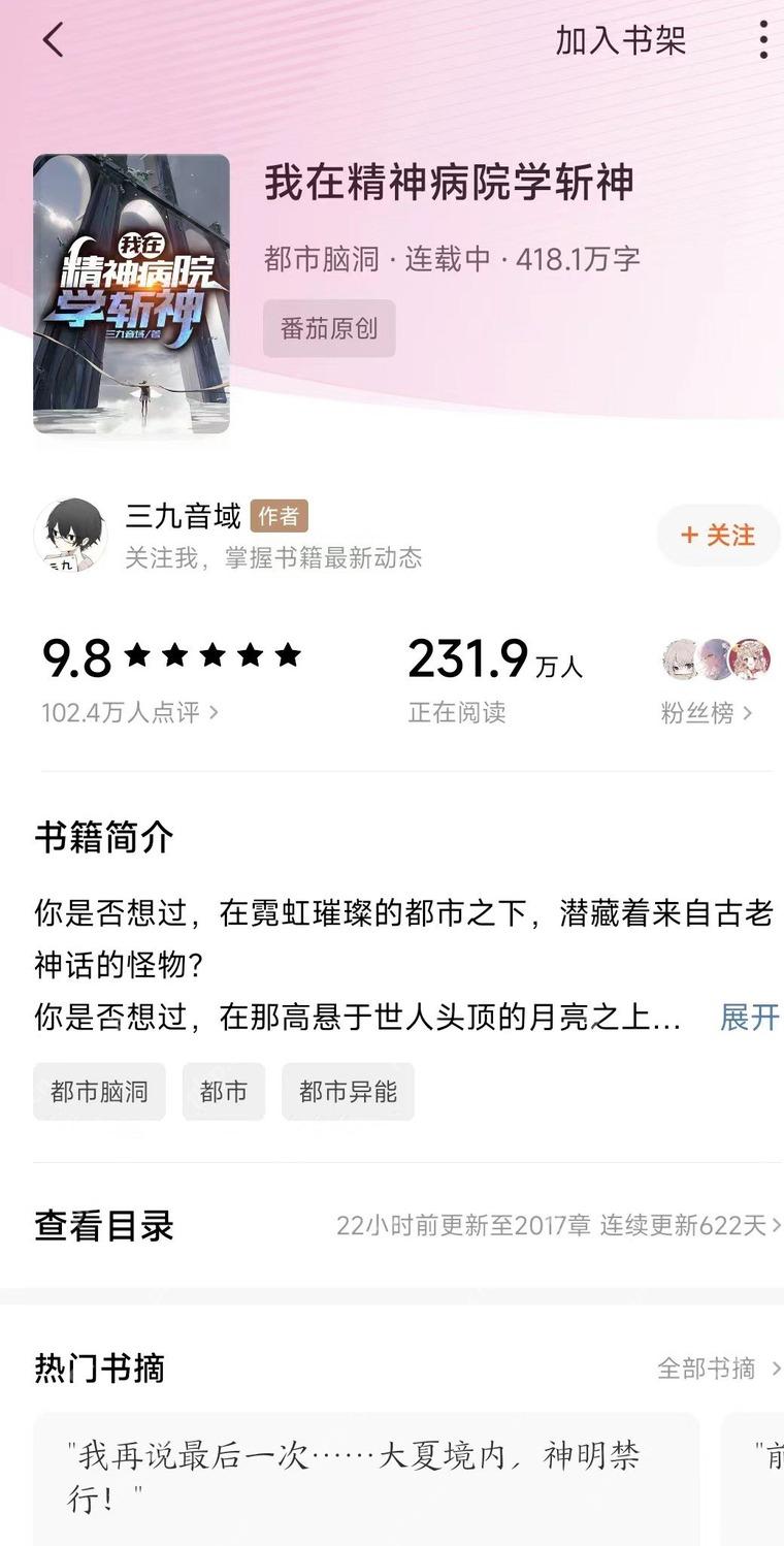 番茄小说书籍详情页,书籍信息、查看目录和开始阅读按钮清晰可见