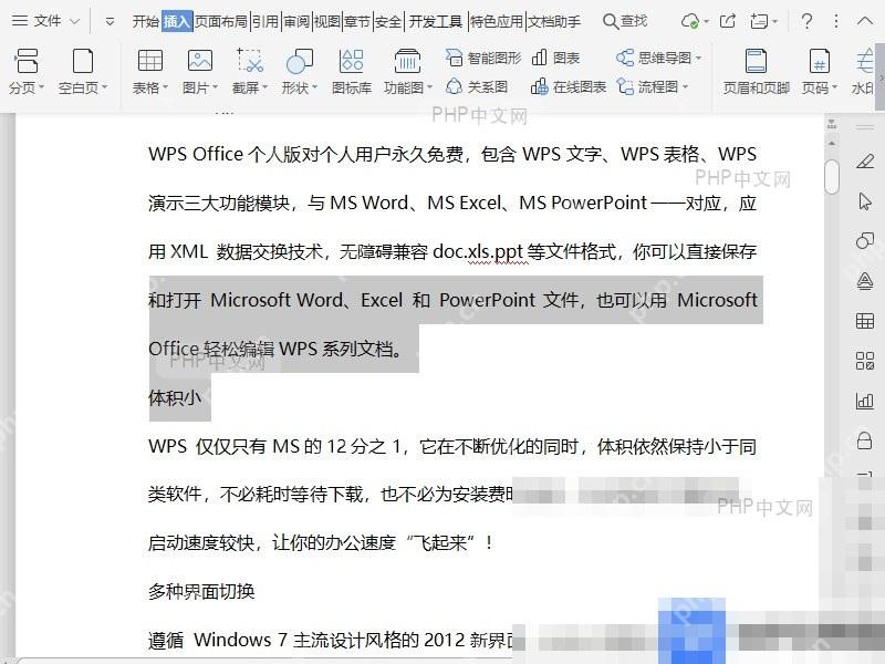 Word如何取消文档孤行控制? 选中正文段落