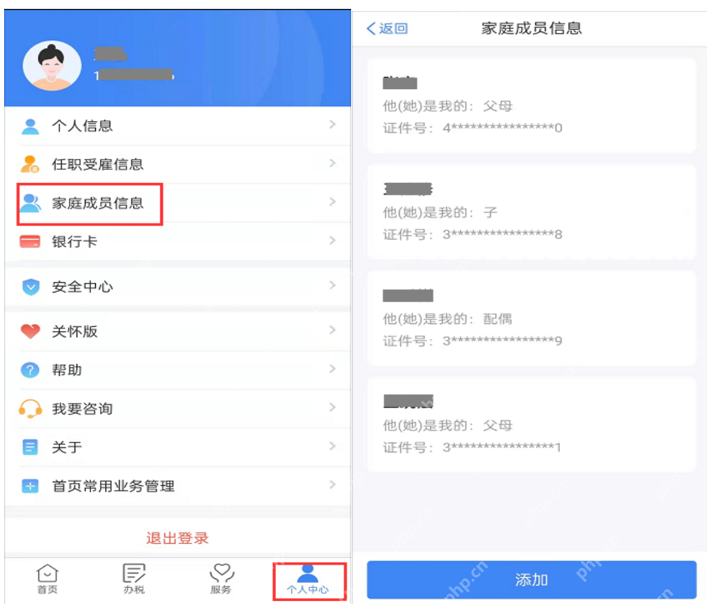 个人所得税App真实操作界面截图:个人所得税App家庭成员列表与配偶信息